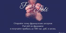 Retail outlet for the sale of confectionery, the macaron "Pari Joli"